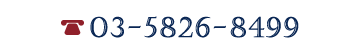 03-5826-8499