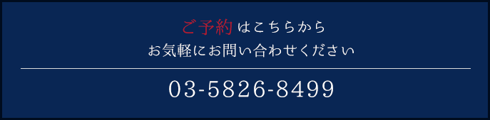 ご予約はこちらから