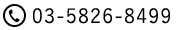 03-5826-8499