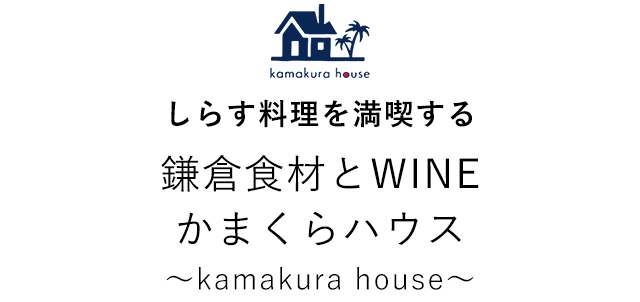 しらす料理を満喫する