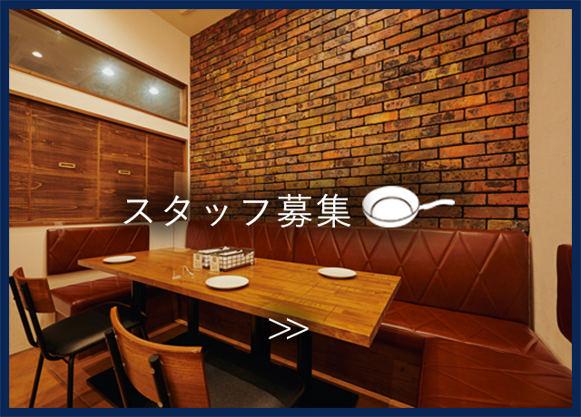 スタッフ募集
