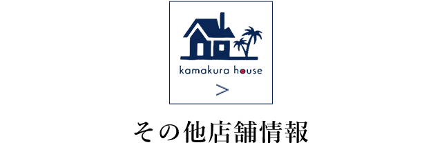 その他店舗情報