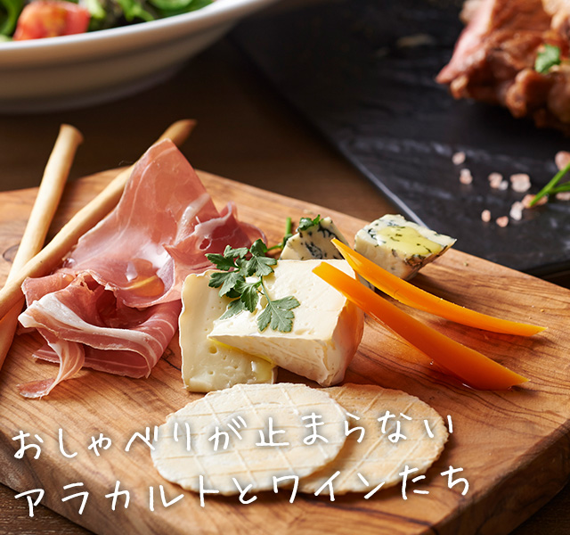 生ハムとチーズ