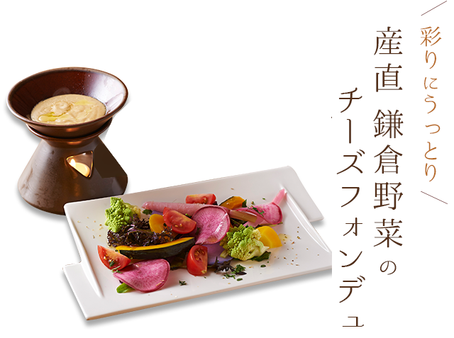 彩りにうっとり