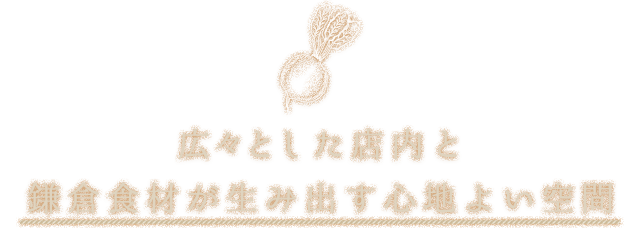 広々とした店内と
