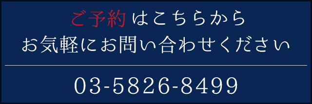 03-5826-8499